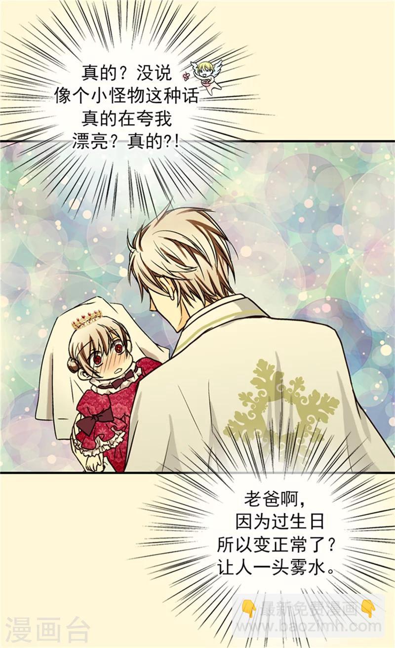 🍹皇帝的独生女 第30话 得不到真正的祝福 第9页