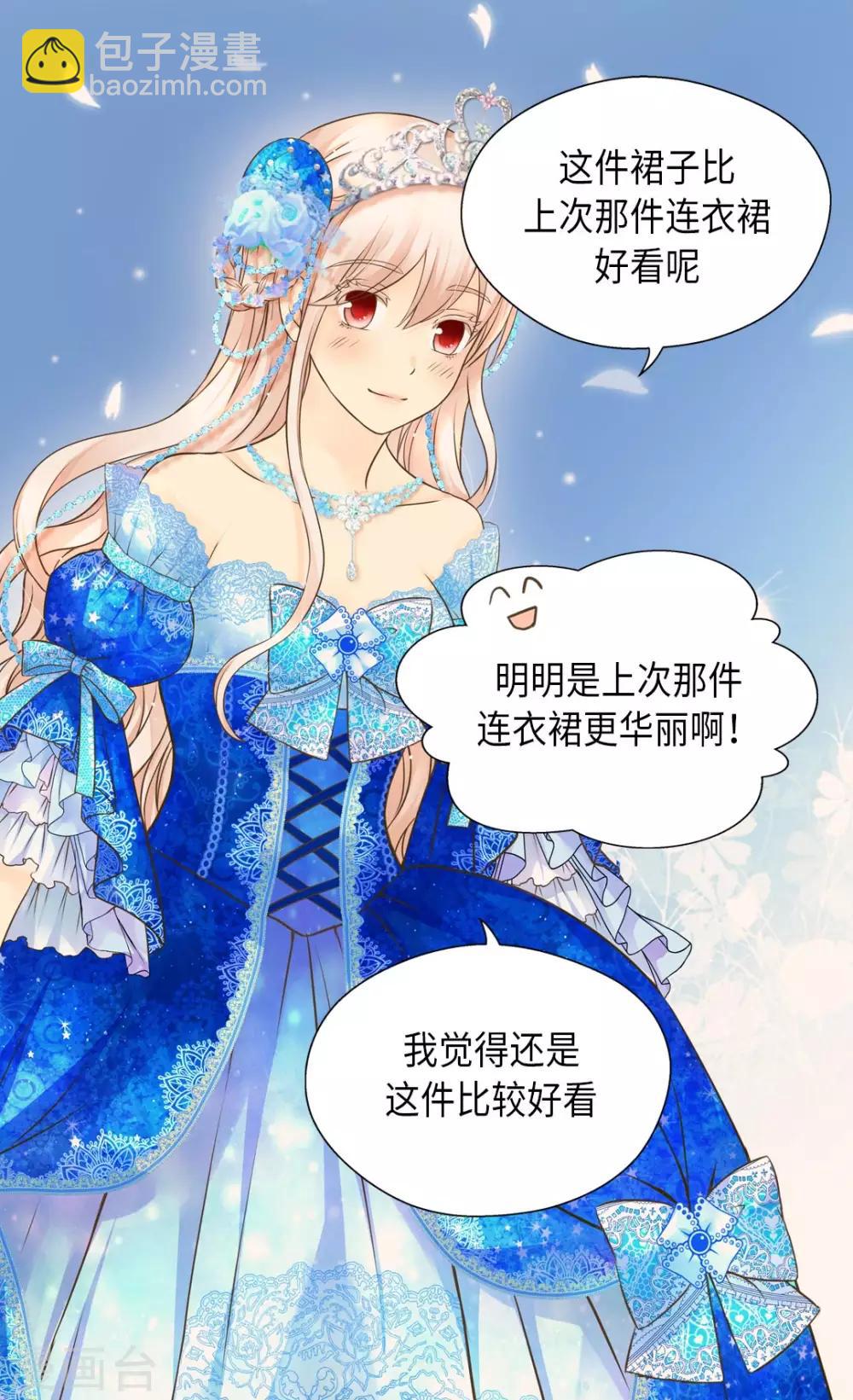 🍹皇帝的独生女 第300话 我知道我漂亮 第10页