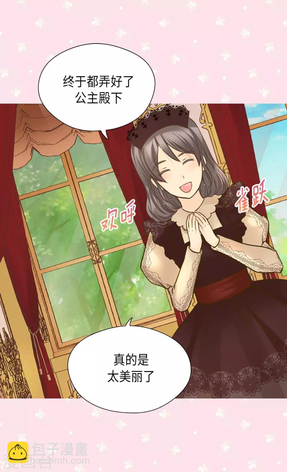 🍹皇帝的独生女 第300话 我知道我漂亮 第13页
