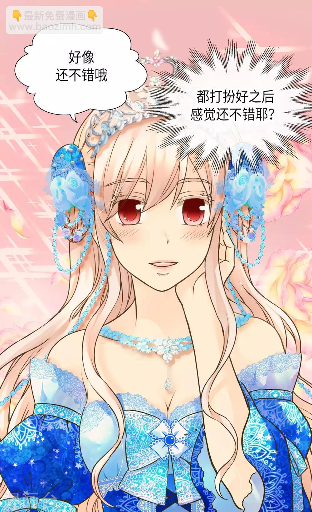 🍹皇帝的独生女 第300话 我知道我漂亮 第14页