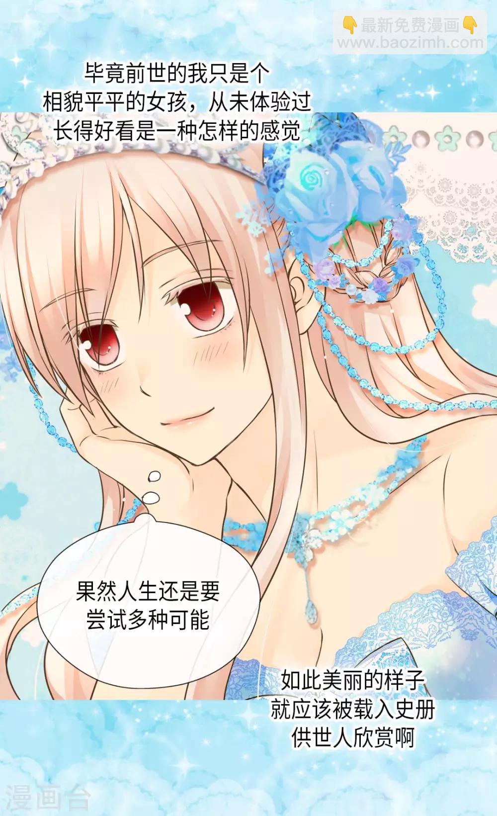 🍹皇帝的独生女 第300话 我知道我漂亮 第16页
