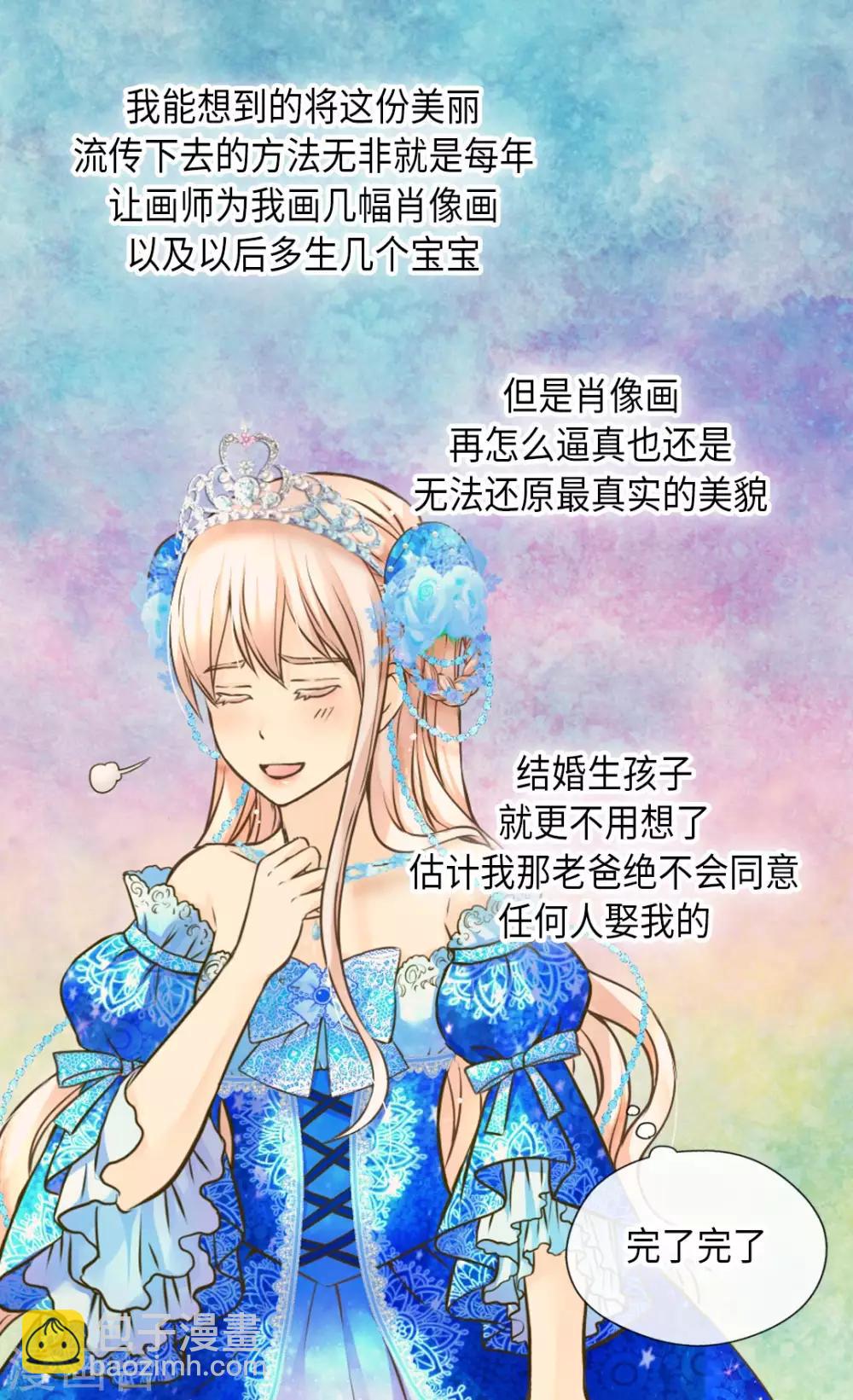 🍹皇帝的独生女 第300话 我知道我漂亮 第17页