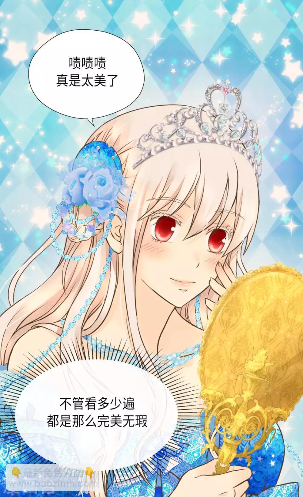 🍹皇帝的独生女 第300话 我知道我漂亮 第18页
