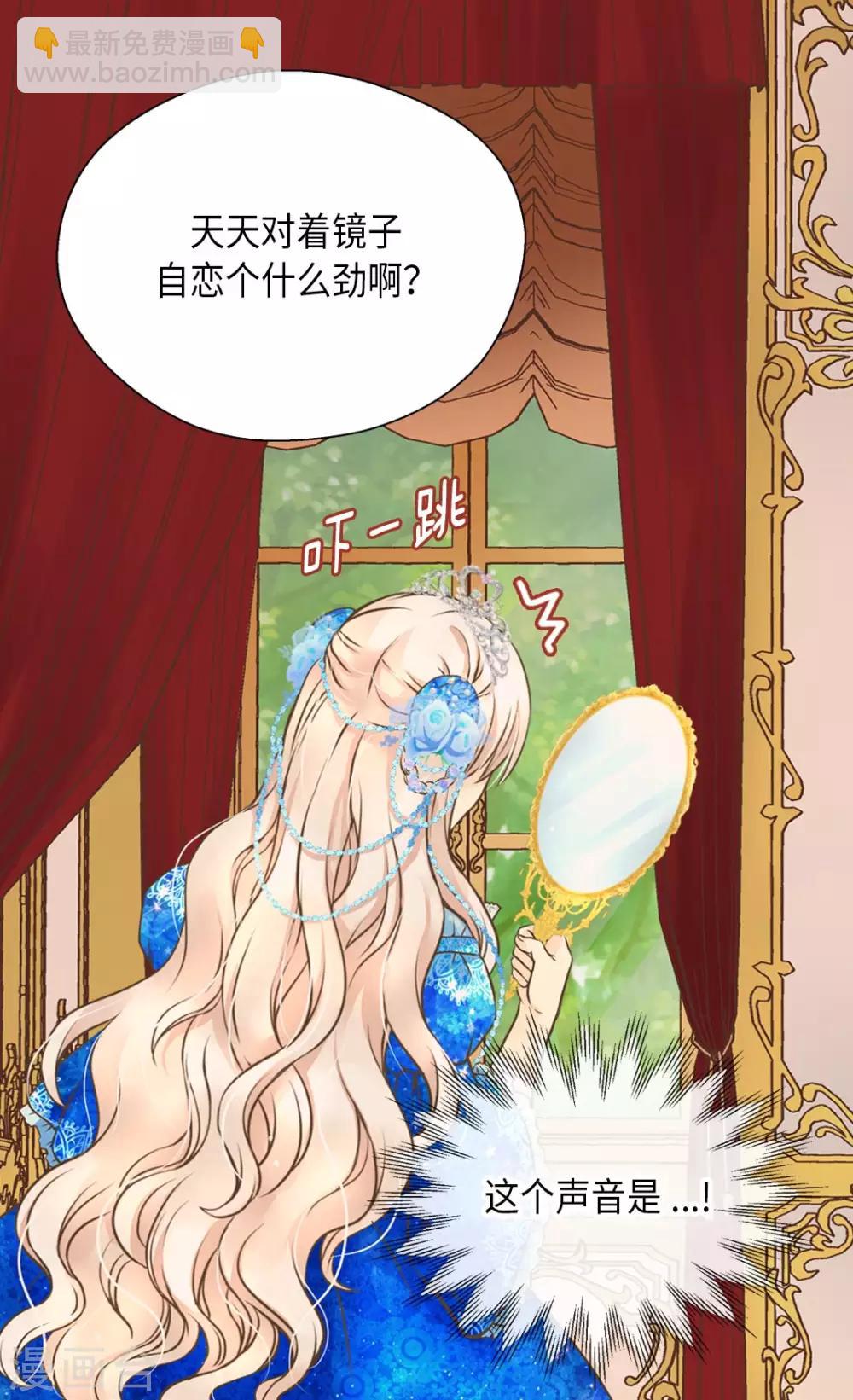 🍹皇帝的独生女 第300话 我知道我漂亮 第19页