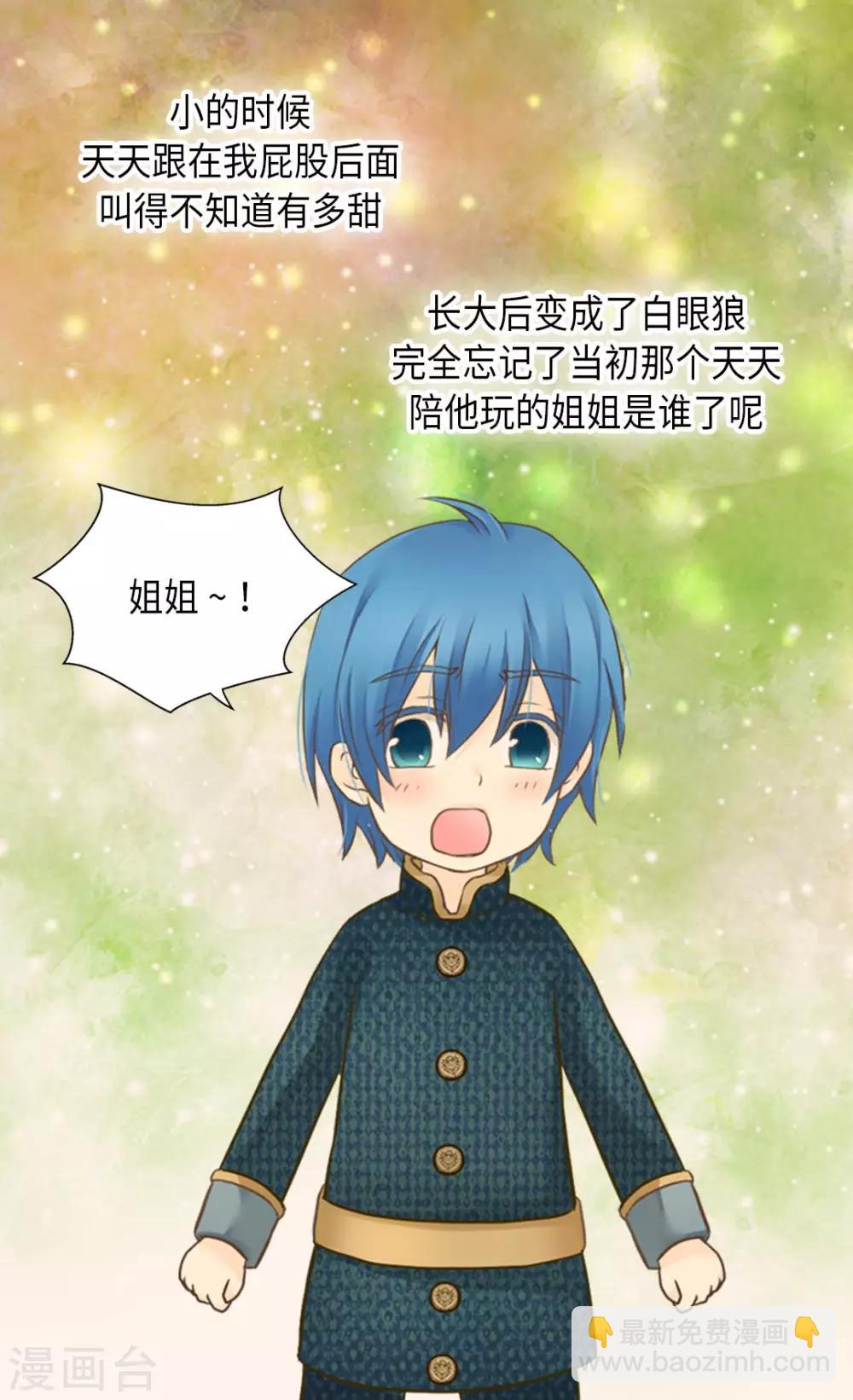 🍹皇帝的独生女 第300话 我知道我漂亮 第24页