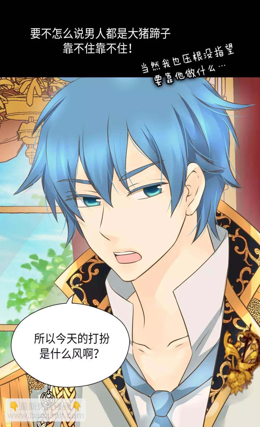 🍹皇帝的独生女 第300话 我知道我漂亮 第25页