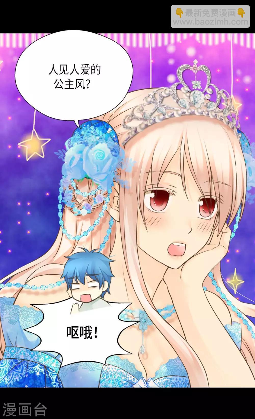 🍹皇帝的独生女 第300话 我知道我漂亮 第26页