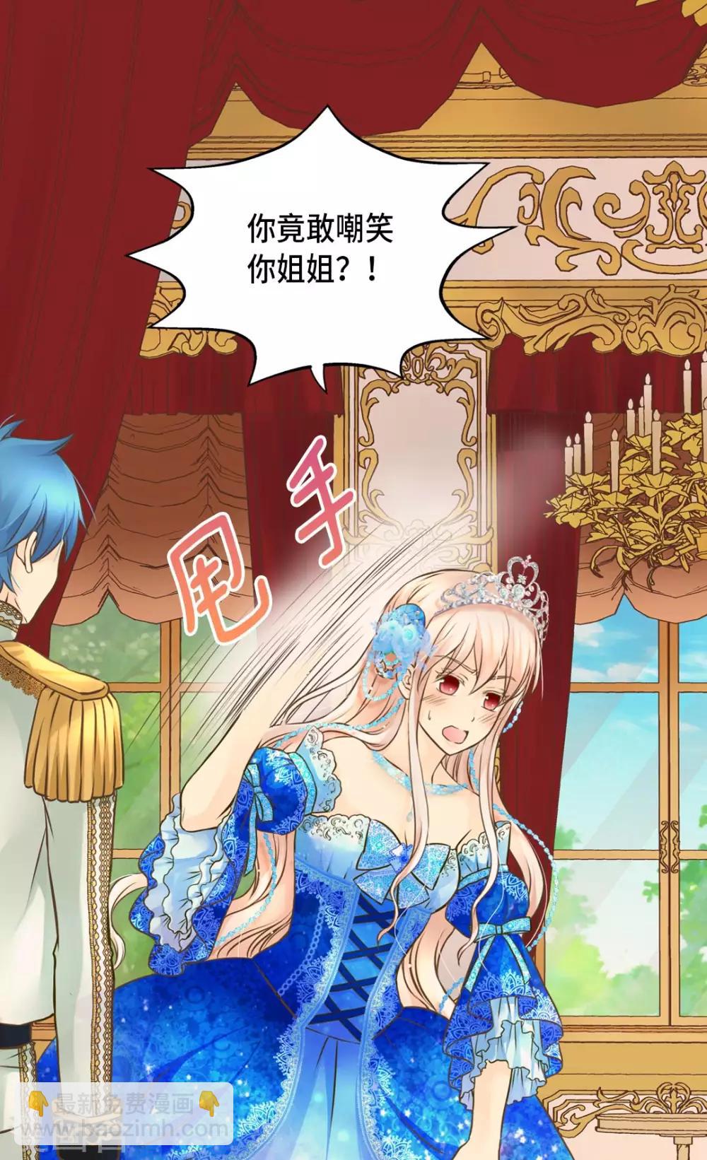 🍹皇帝的独生女 第300话 我知道我漂亮 第27页