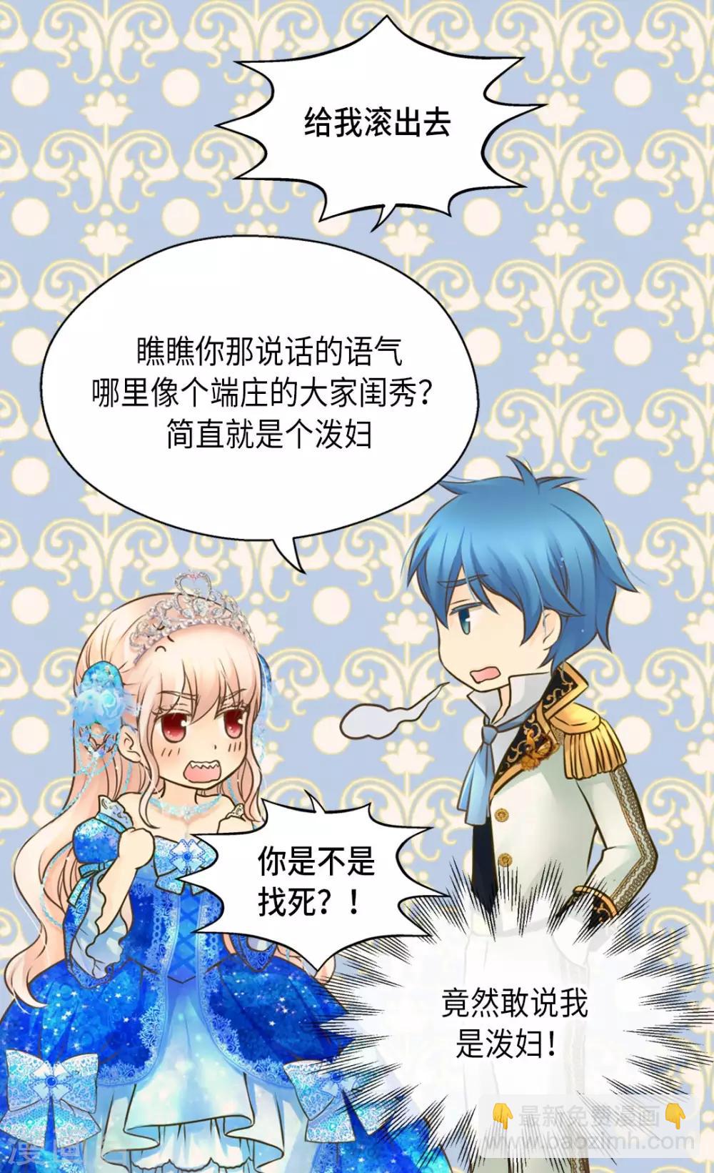 🍹皇帝的独生女 第300话 我知道我漂亮 第29页