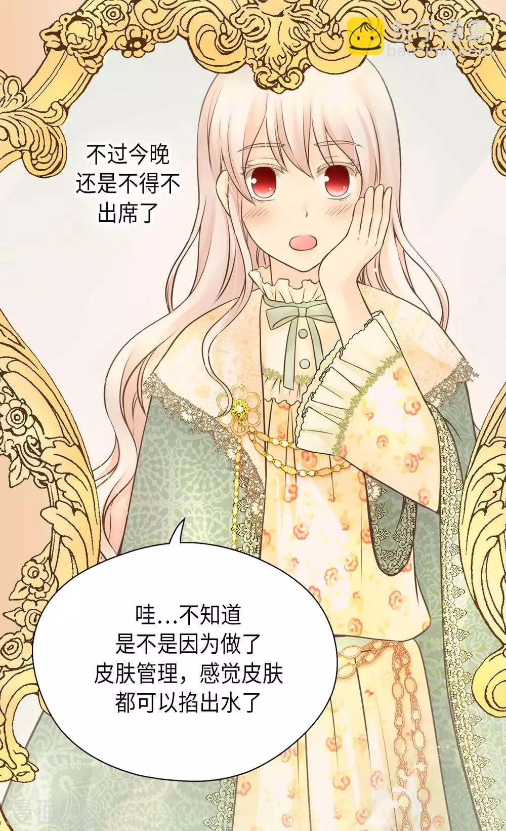 🍹皇帝的独生女 第300话 我知道我漂亮 第3页