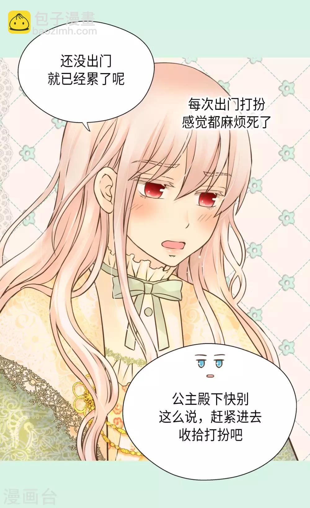 🍹皇帝的独生女 第300话 我知道我漂亮 第5页