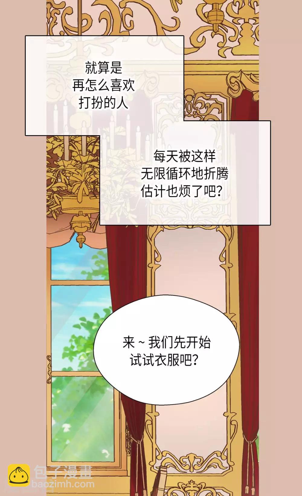 🍹皇帝的独生女 第300话 我知道我漂亮 第6页