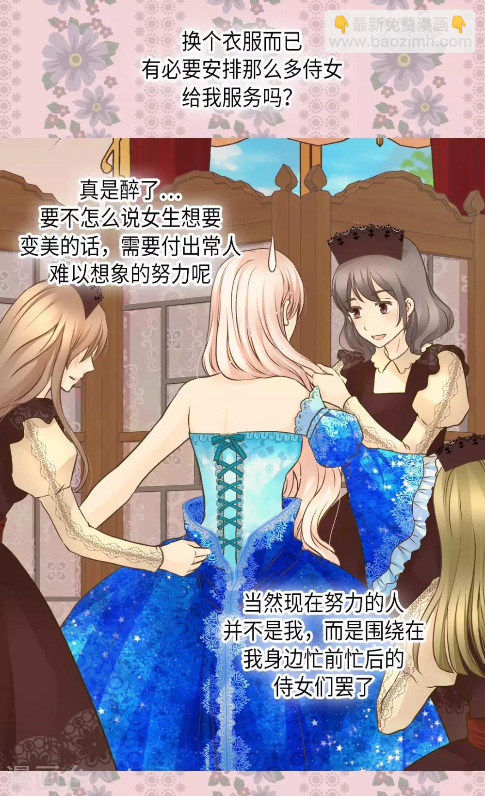 🍹皇帝的独生女 第300话 我知道我漂亮 第9页