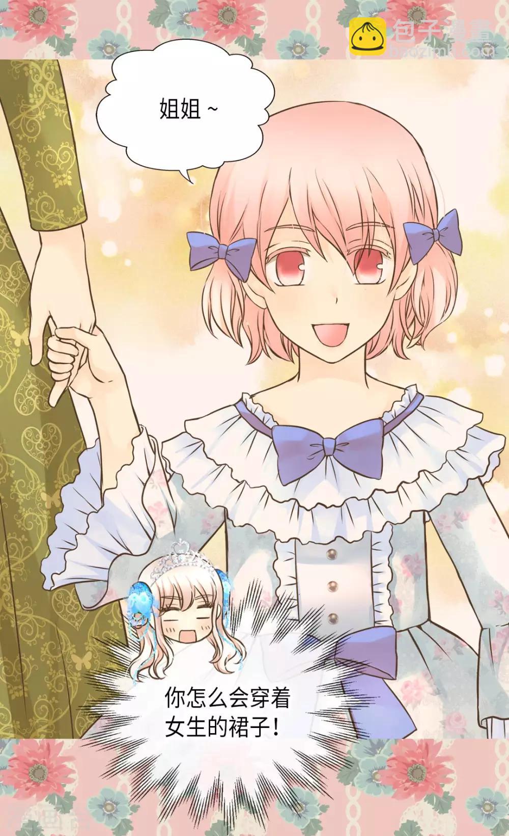 🍹皇帝的独生女 第302话 费尔德的儿子们 第12页