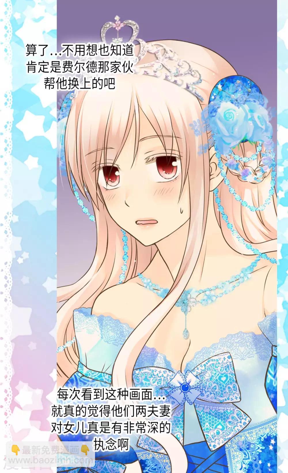🍹皇帝的独生女 第302话 费尔德的儿子们 第13页