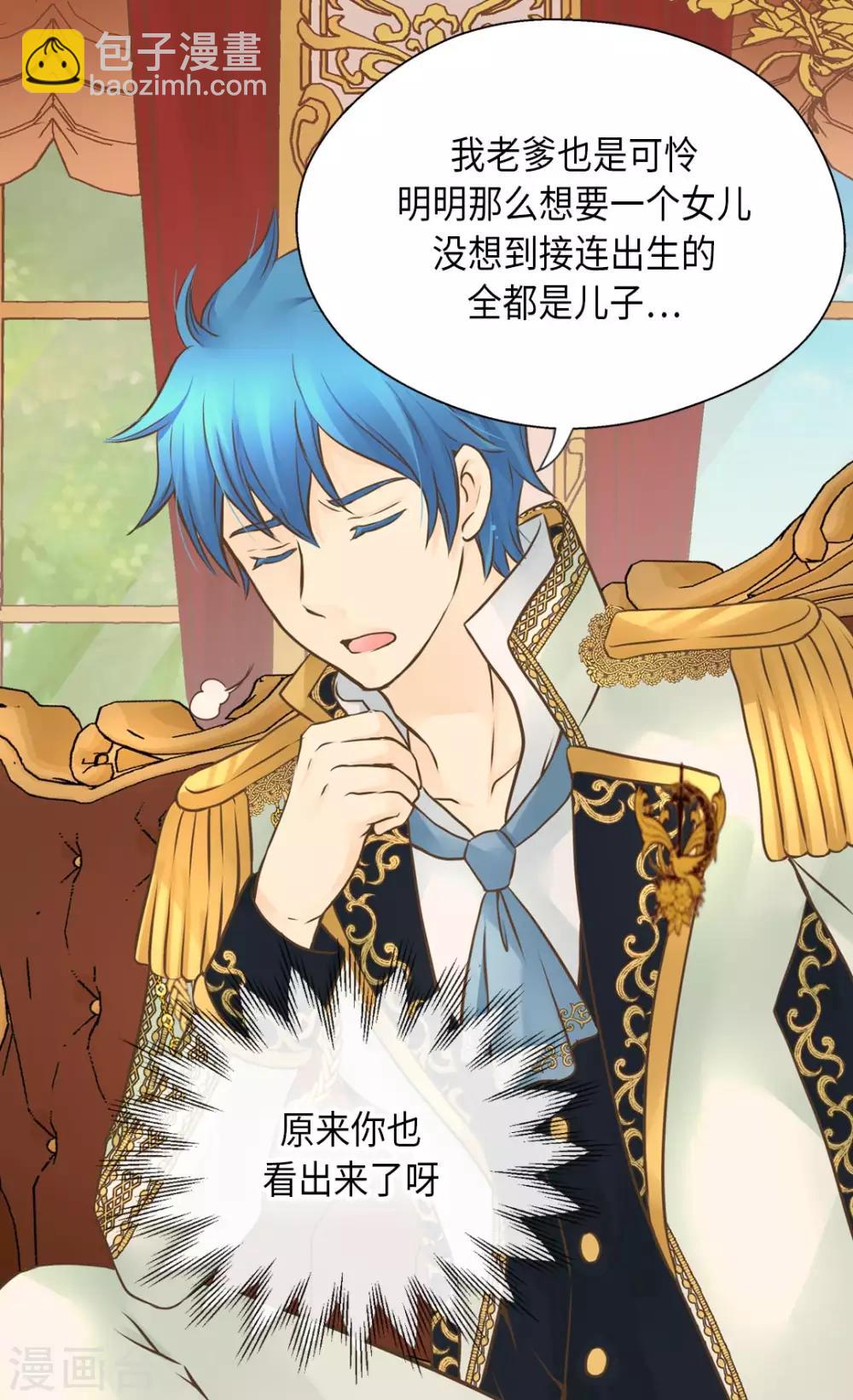 🍹皇帝的独生女 第302话 费尔德的儿子们 第14页