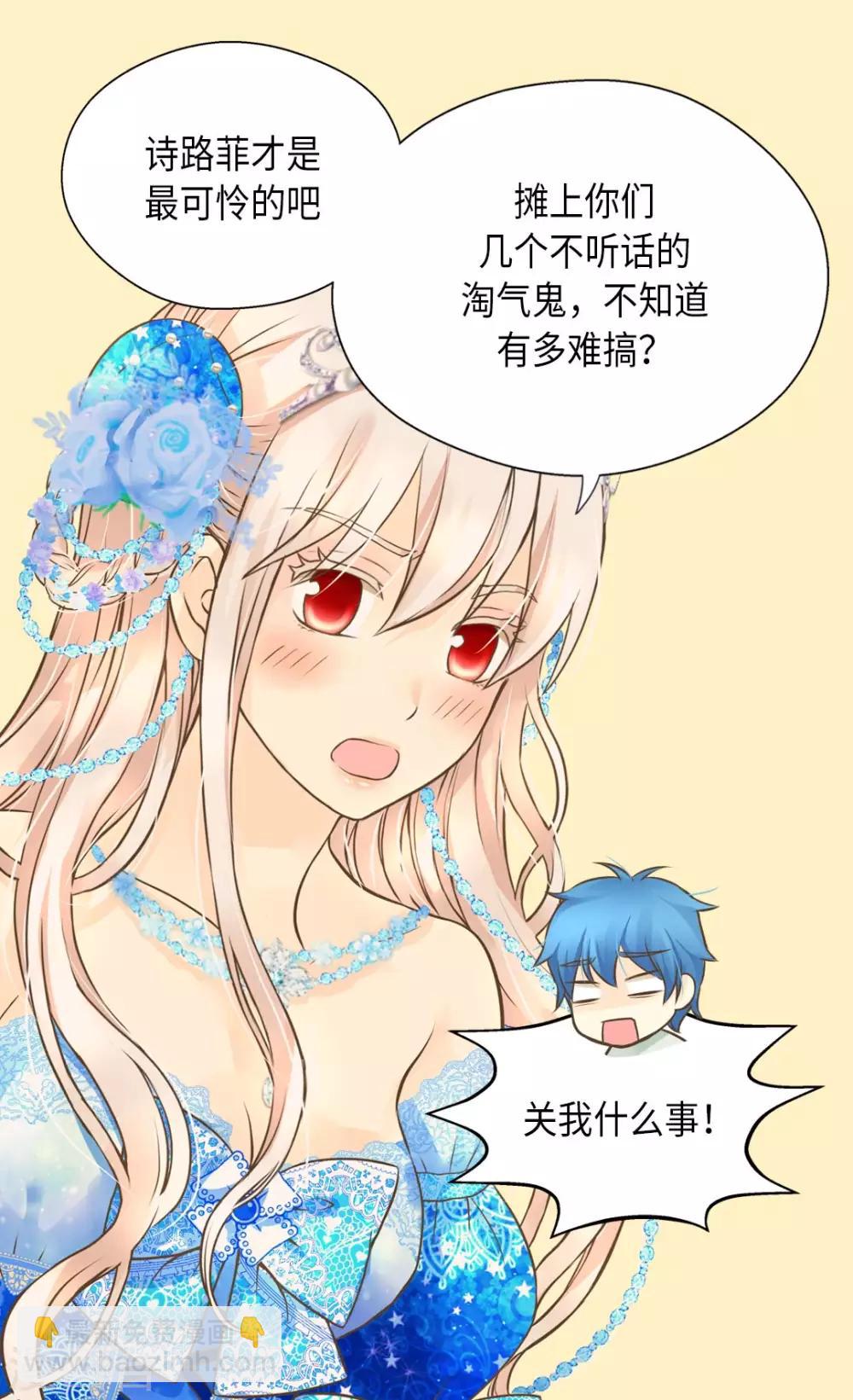🍹皇帝的独生女 第302话 费尔德的儿子们 第15页