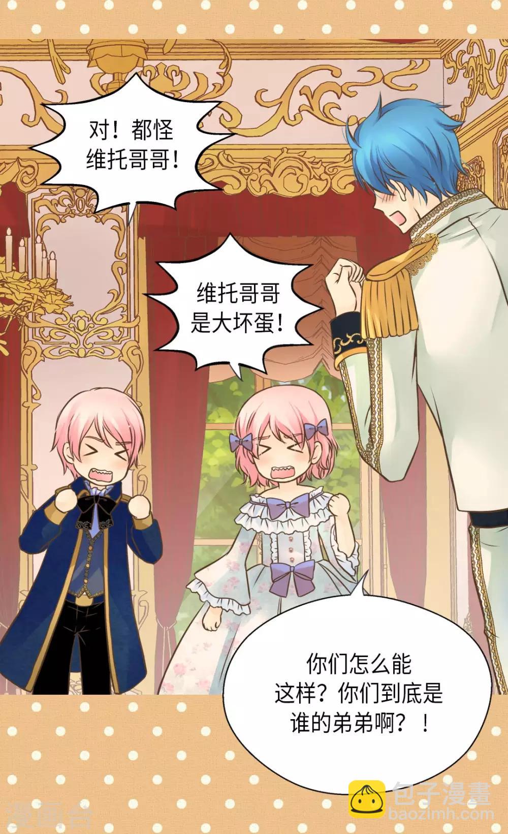 🍹皇帝的独生女 第302话 费尔德的儿子们 第16页