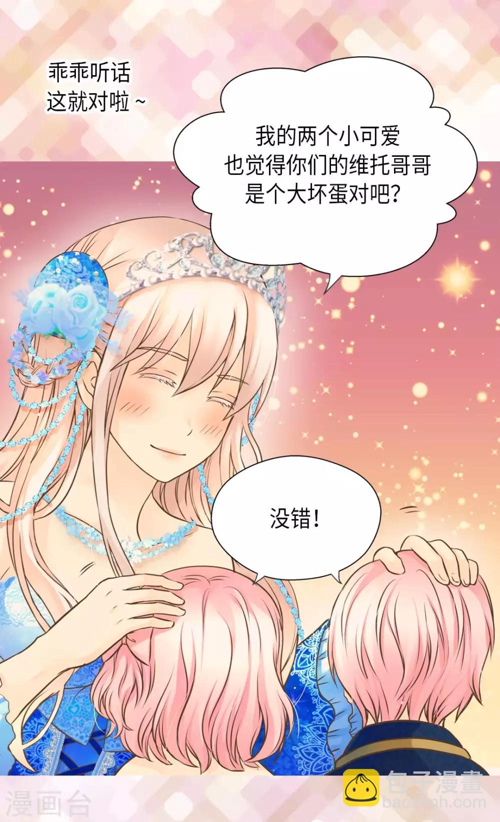 🍹皇帝的独生女 第302话 费尔德的儿子们 第17页