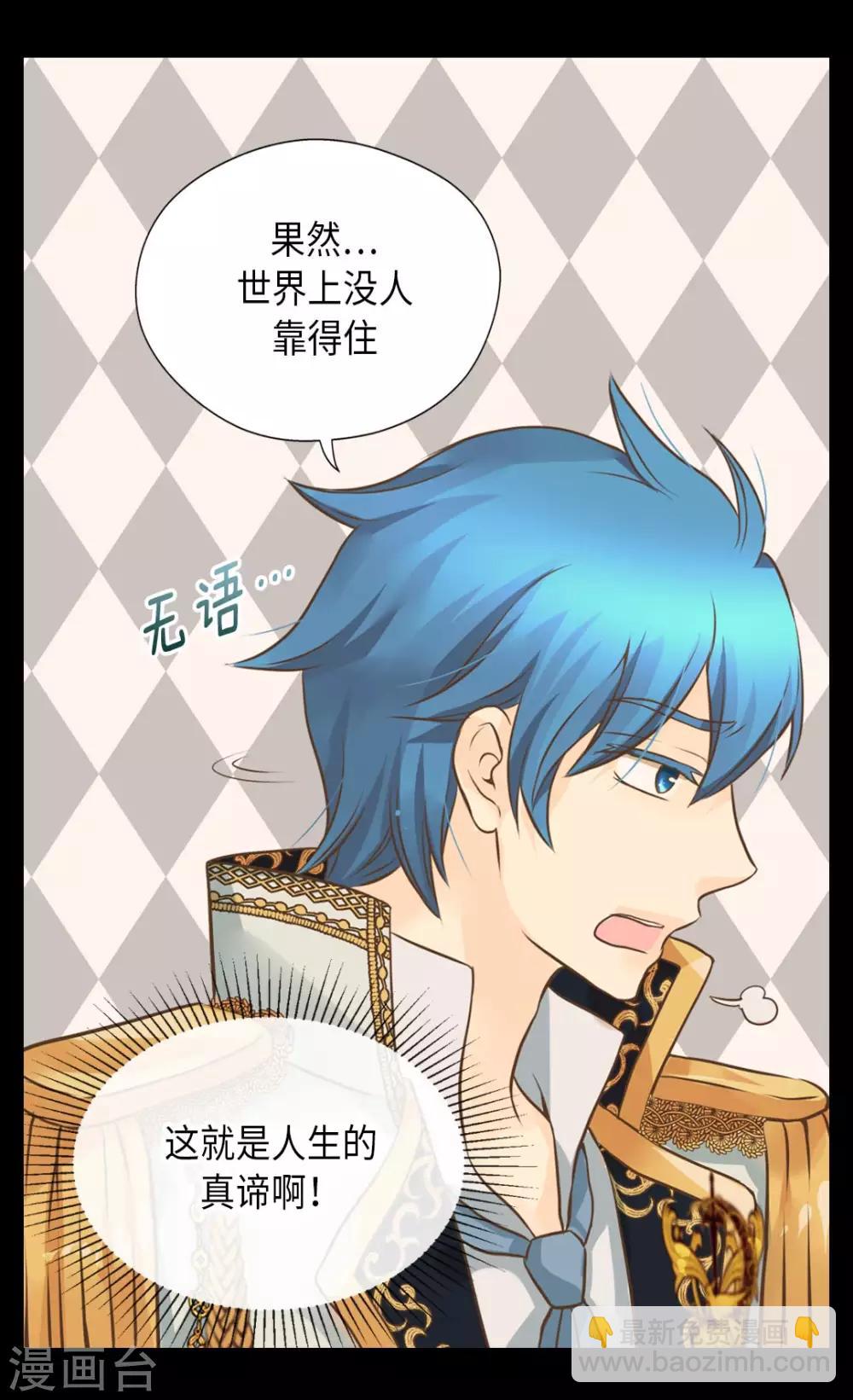🍹皇帝的独生女 第302话 费尔德的儿子们 第18页