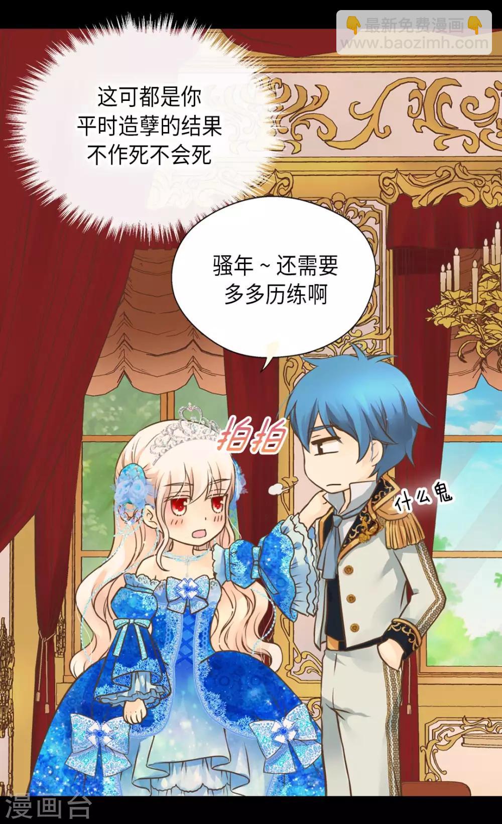 🍹皇帝的独生女 第302话 费尔德的儿子们 第19页
