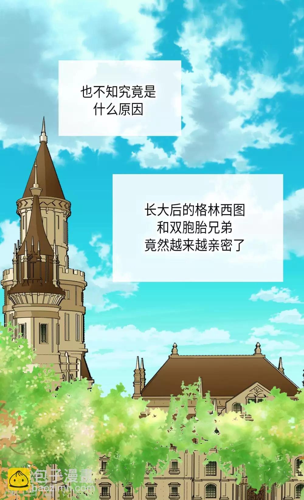 🍹皇帝的独生女 第302话 费尔德的儿子们 第20页