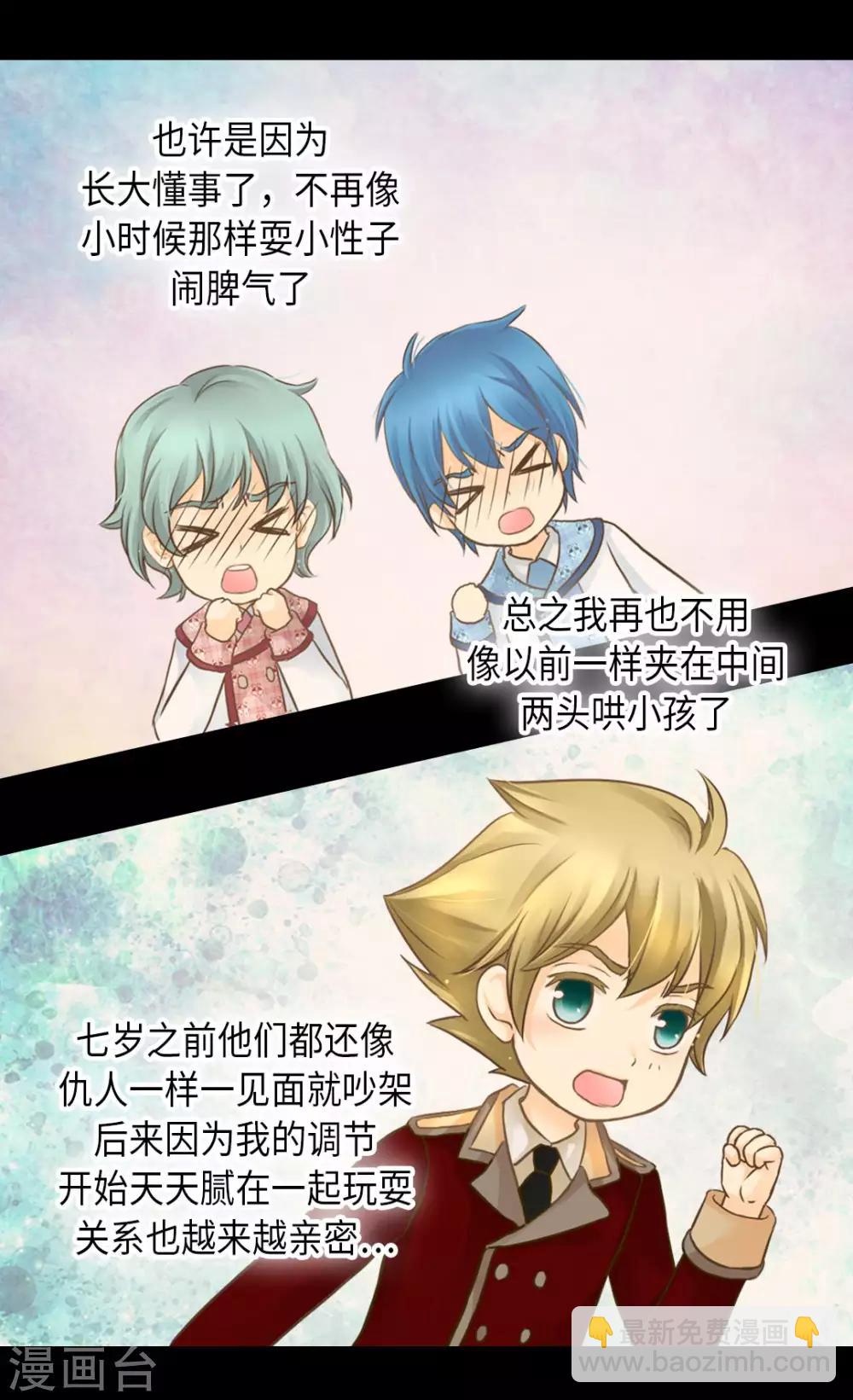 🍹皇帝的独生女 第302话 费尔德的儿子们 第21页