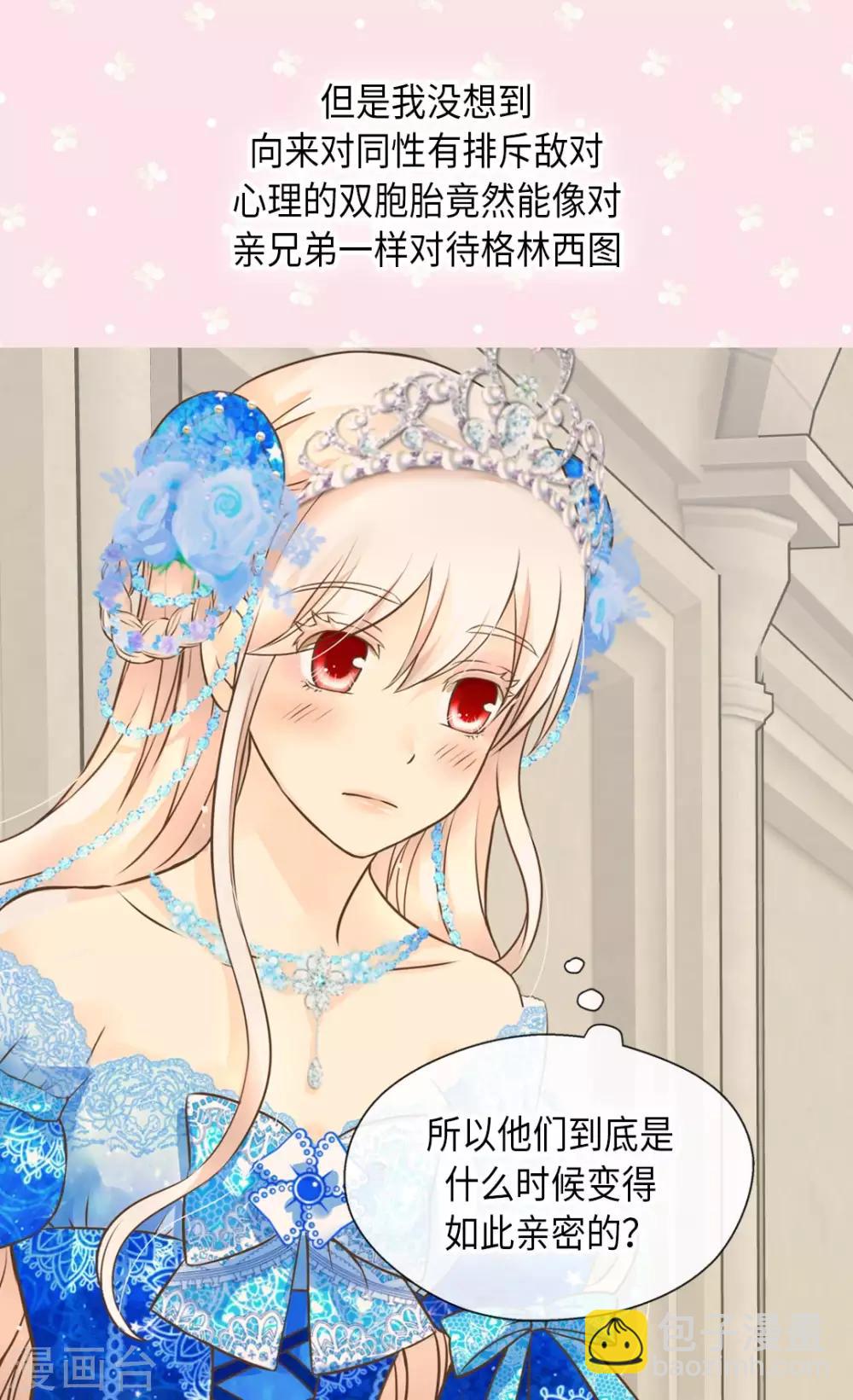 🍹皇帝的独生女 第302话 费尔德的儿子们 第22页