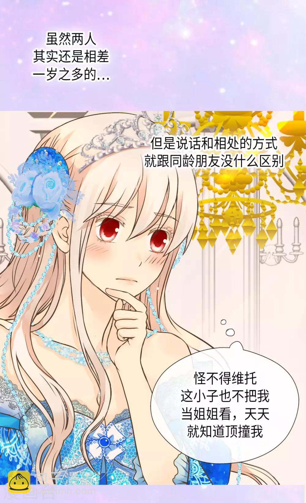 🍹皇帝的独生女 第302话 费尔德的儿子们 第26页