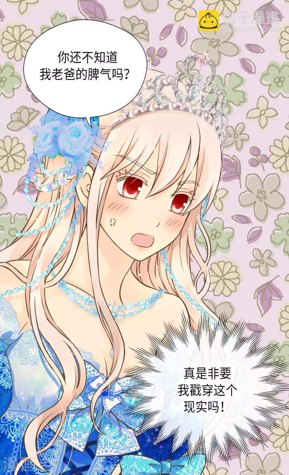 🍹皇帝的独生女 第302话 费尔德的儿子们 第3页