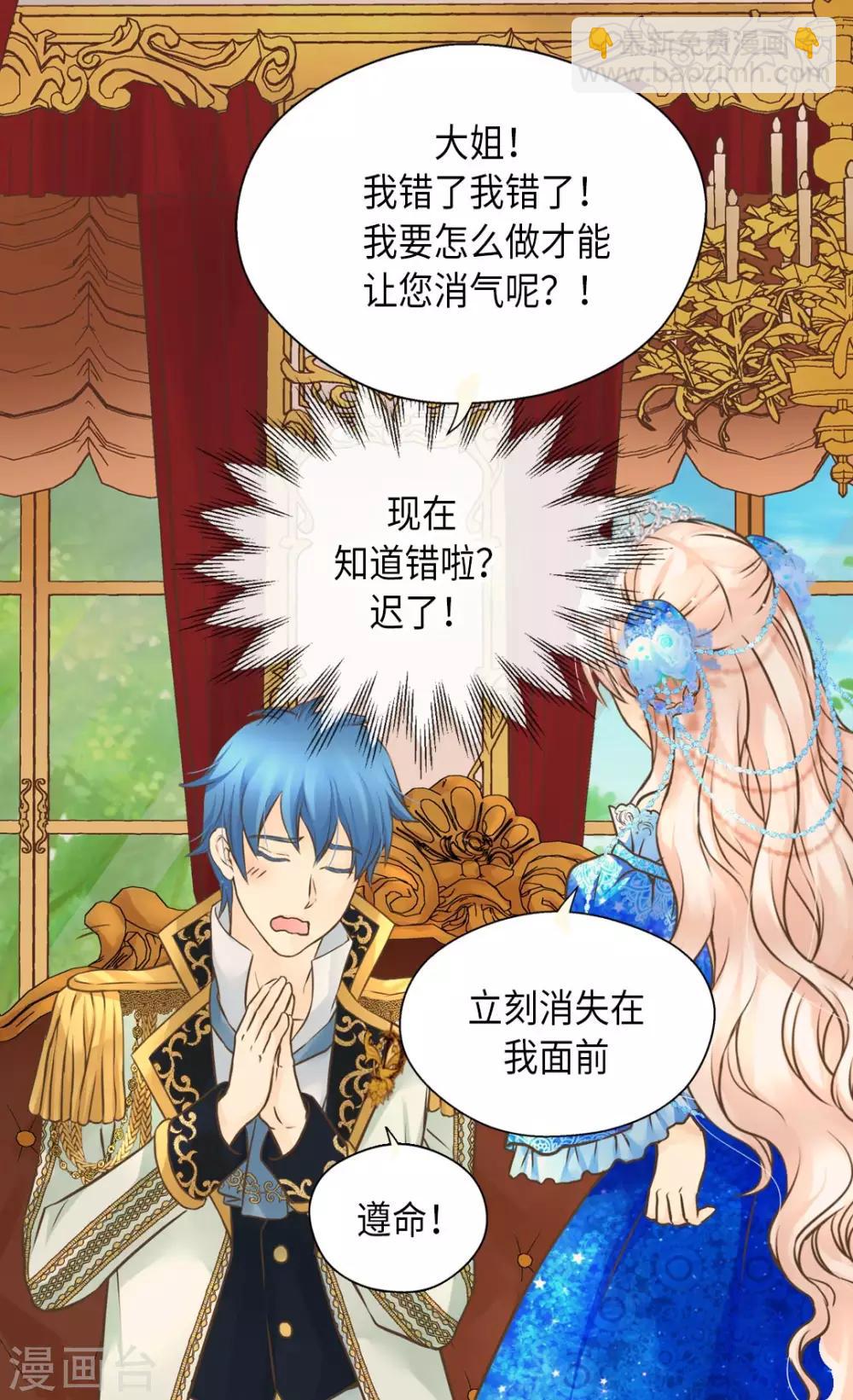 🍹皇帝的独生女 第302话 费尔德的儿子们 第6页