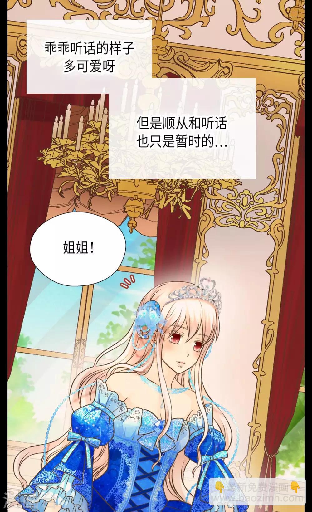 🍹皇帝的独生女 第302话 费尔德的儿子们 第7页