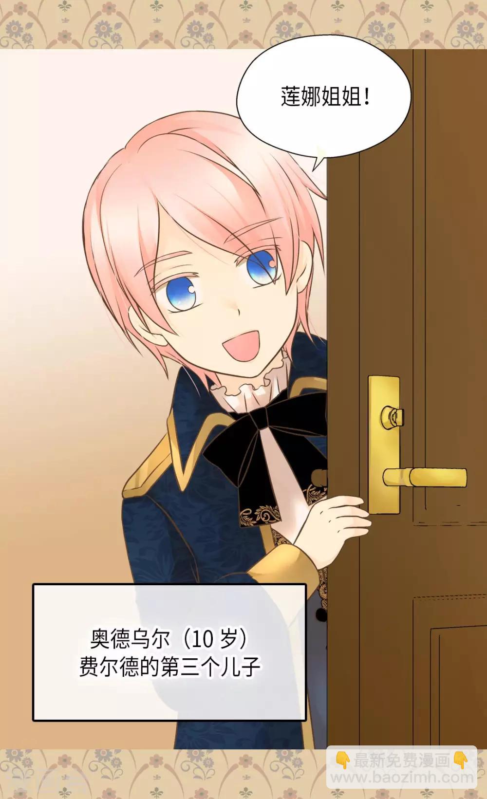 🍹皇帝的独生女 第302话 费尔德的儿子们 第8页