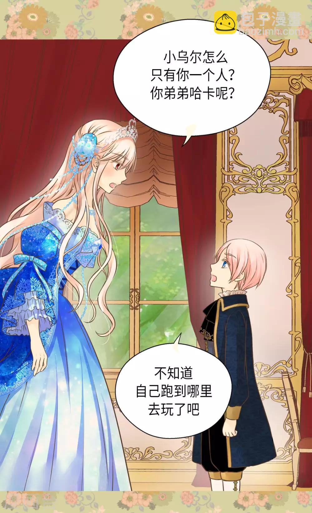 🍹皇帝的独生女 第302话 费尔德的儿子们 第9页
