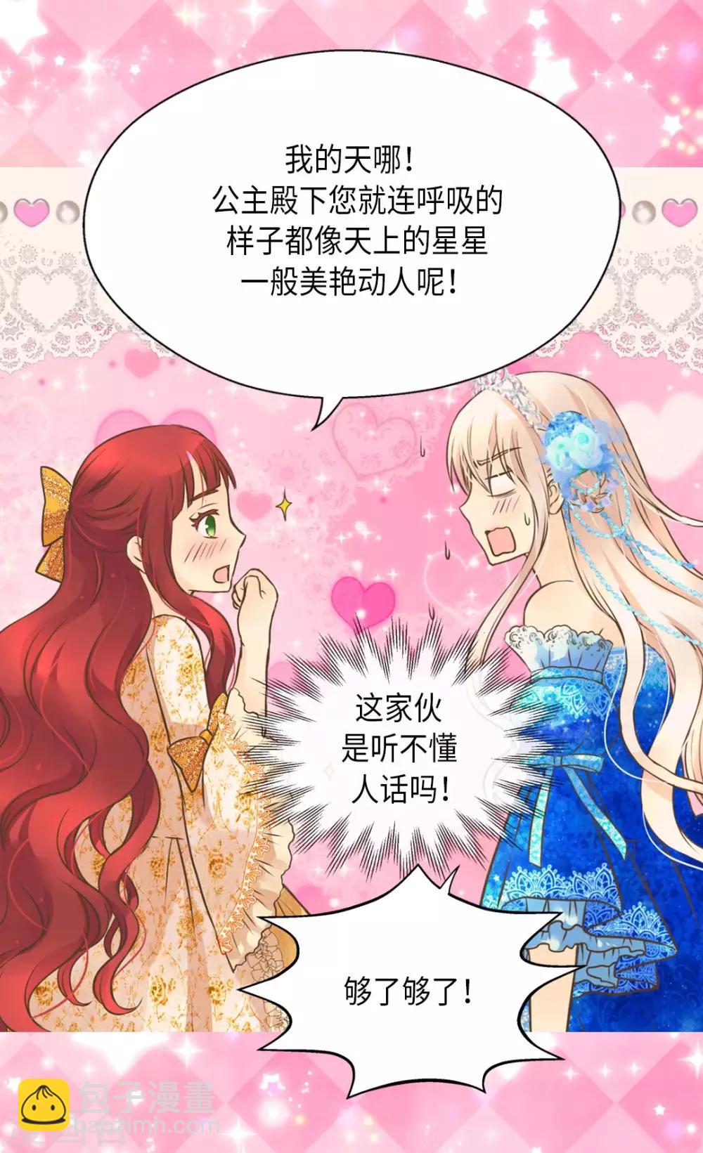 🍹皇帝的独生女 第304话 没有一个靠得住的 第10页