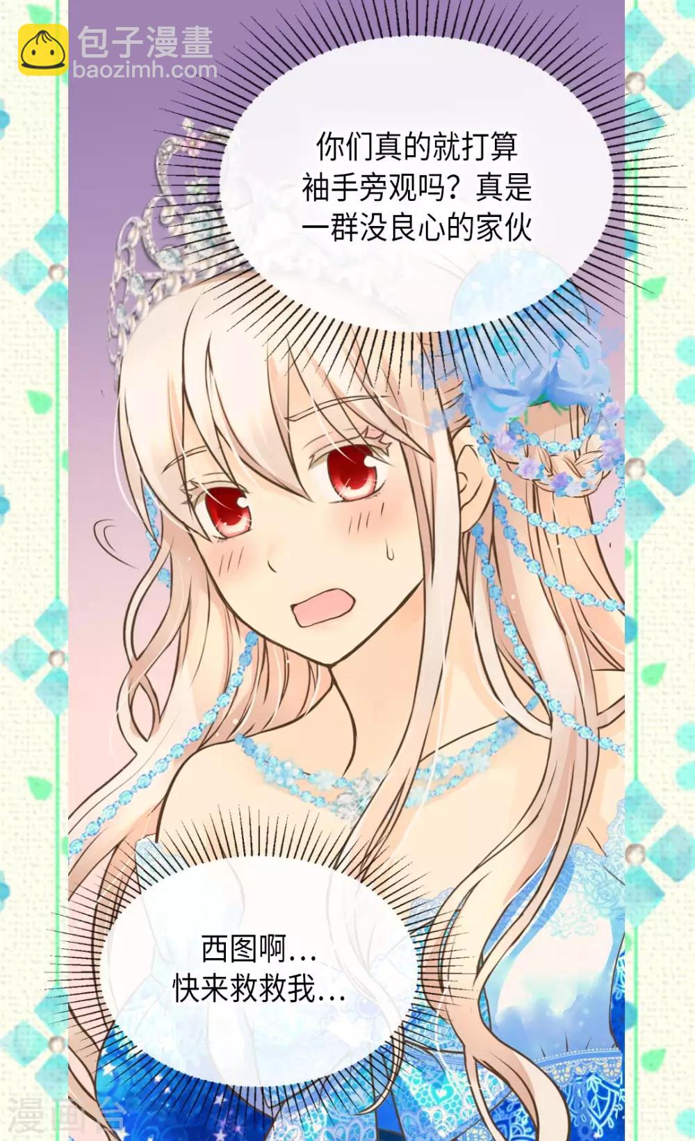 🍹皇帝的独生女 第304话 没有一个靠得住的 第12页