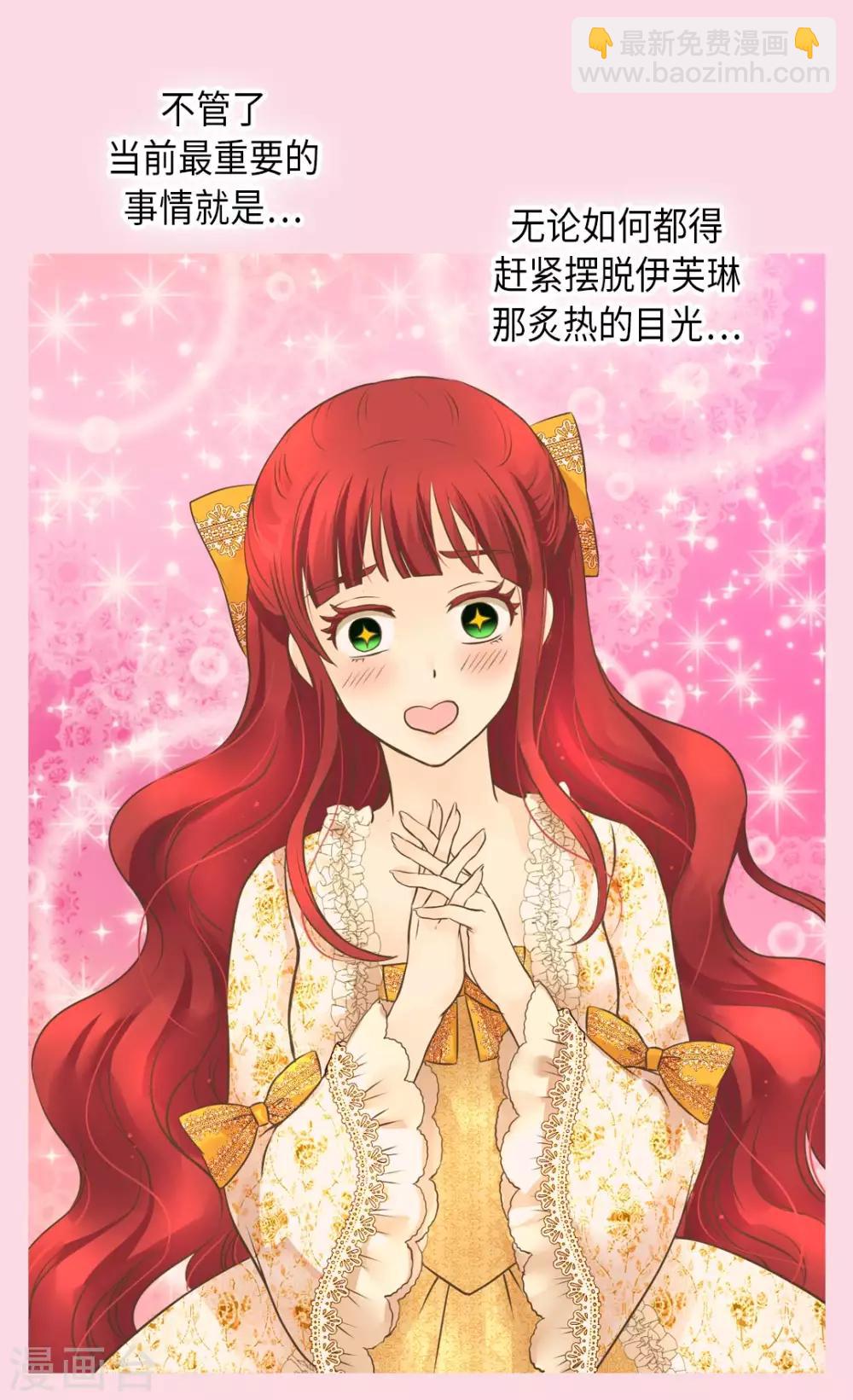 🍹皇帝的独生女 第304话 没有一个靠得住的 第14页