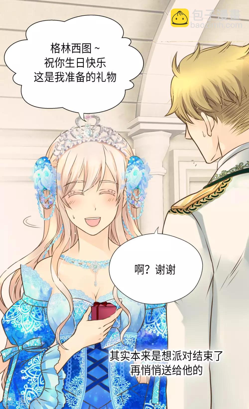 🍹皇帝的独生女 第304话 没有一个靠得住的 第15页