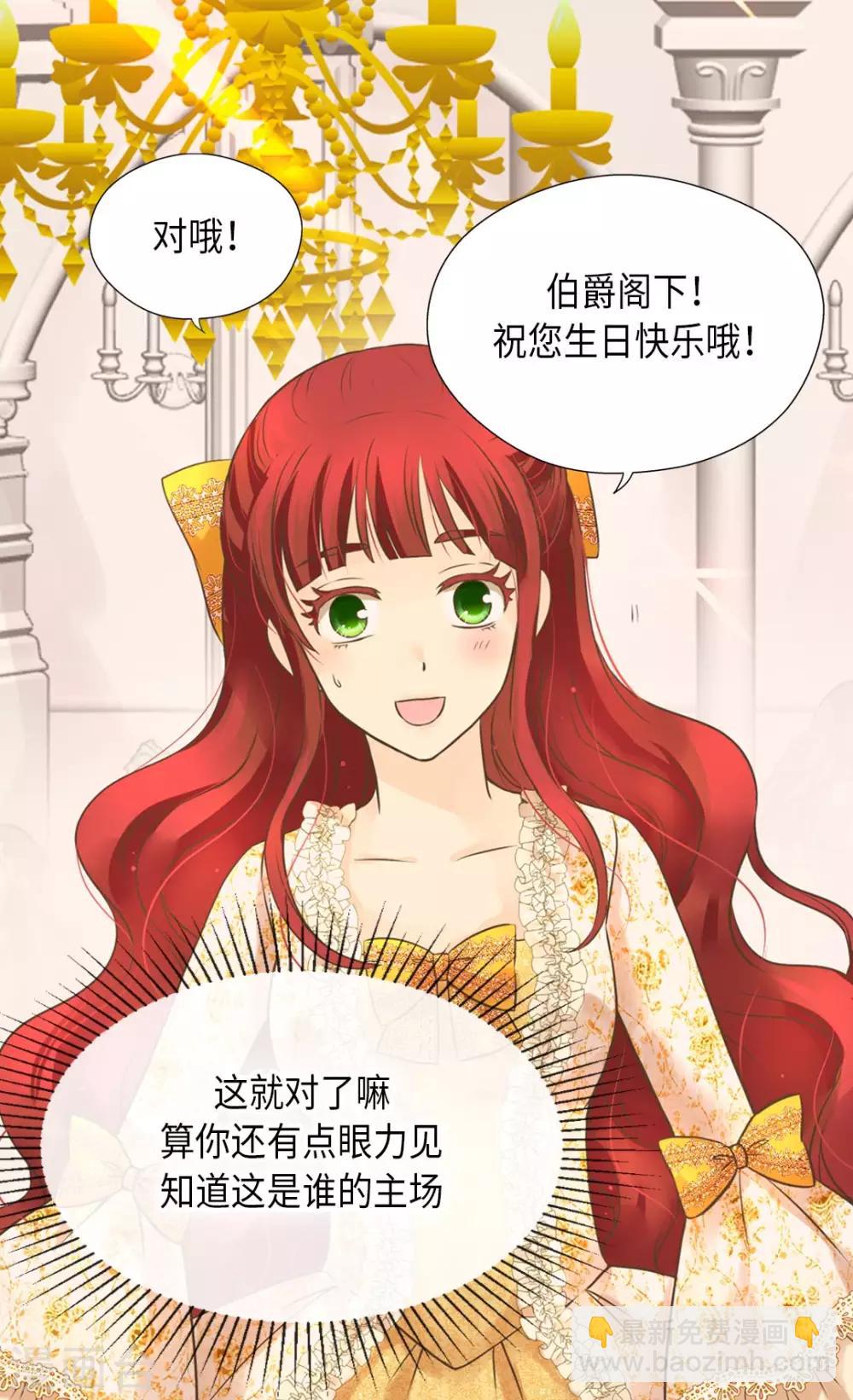🍹皇帝的独生女 第304话 没有一个靠得住的 第16页