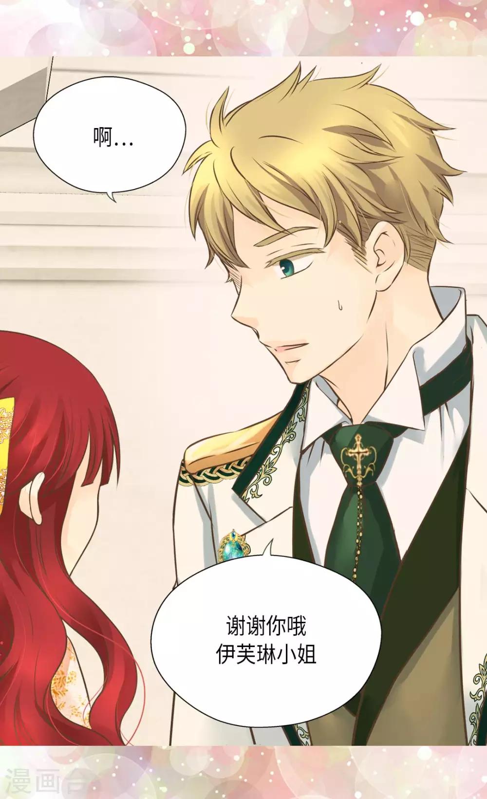 🍹皇帝的独生女 第304话 没有一个靠得住的 第17页