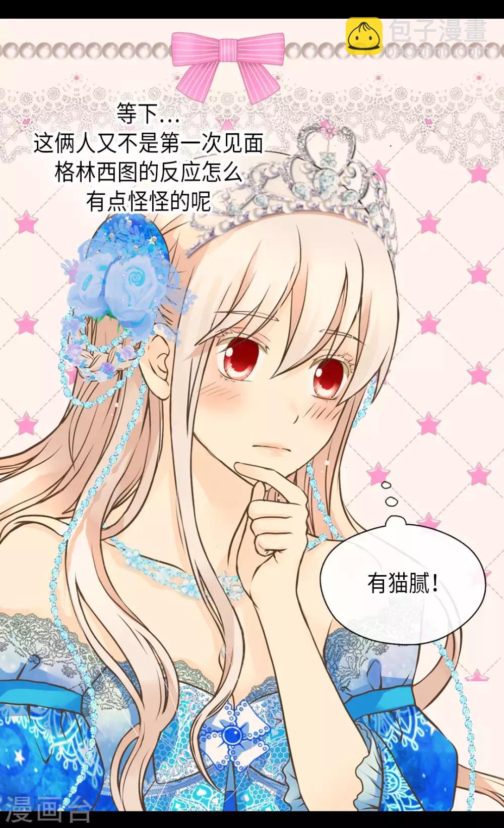 🍹皇帝的独生女 第304话 没有一个靠得住的 第18页