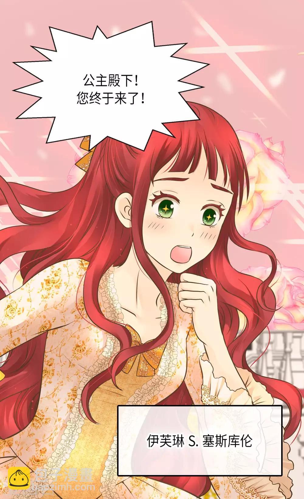 🍹皇帝的独生女 第304话 没有一个靠得住的 第2页
