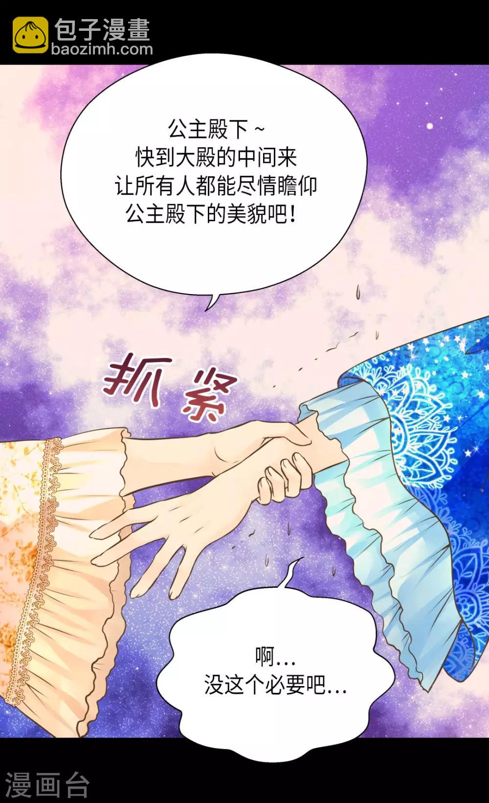 🍹皇帝的独生女 第304话 没有一个靠得住的 第20页
