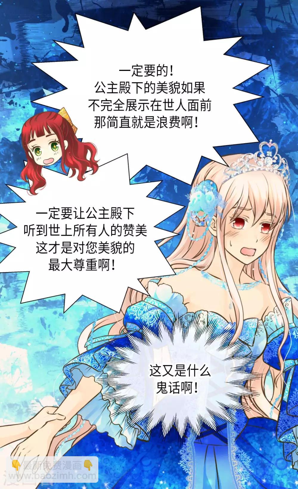 🍹皇帝的独生女 第304话 没有一个靠得住的 第21页