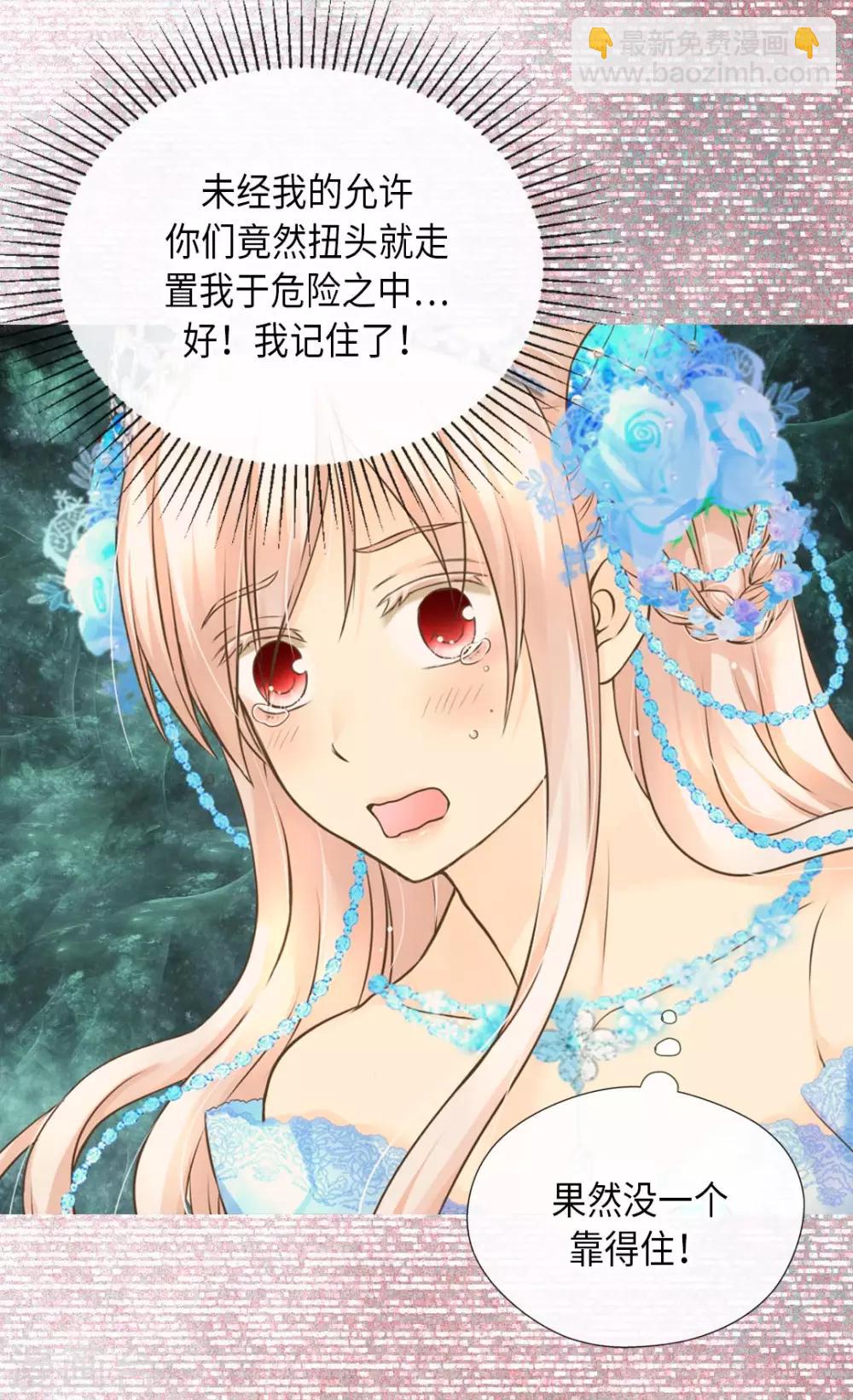 🍹皇帝的独生女 第304话 没有一个靠得住的 第23页