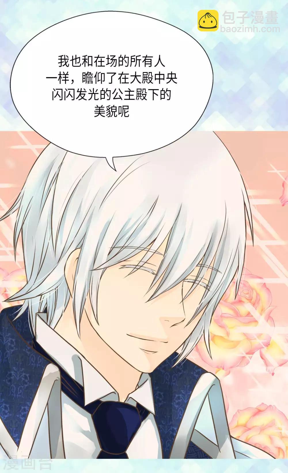🍹皇帝的独生女 第304话 没有一个靠得住的 第28页
