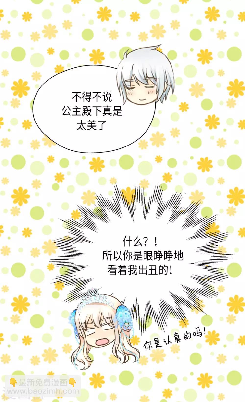 🍹皇帝的独生女 第304话 没有一个靠得住的 第29页