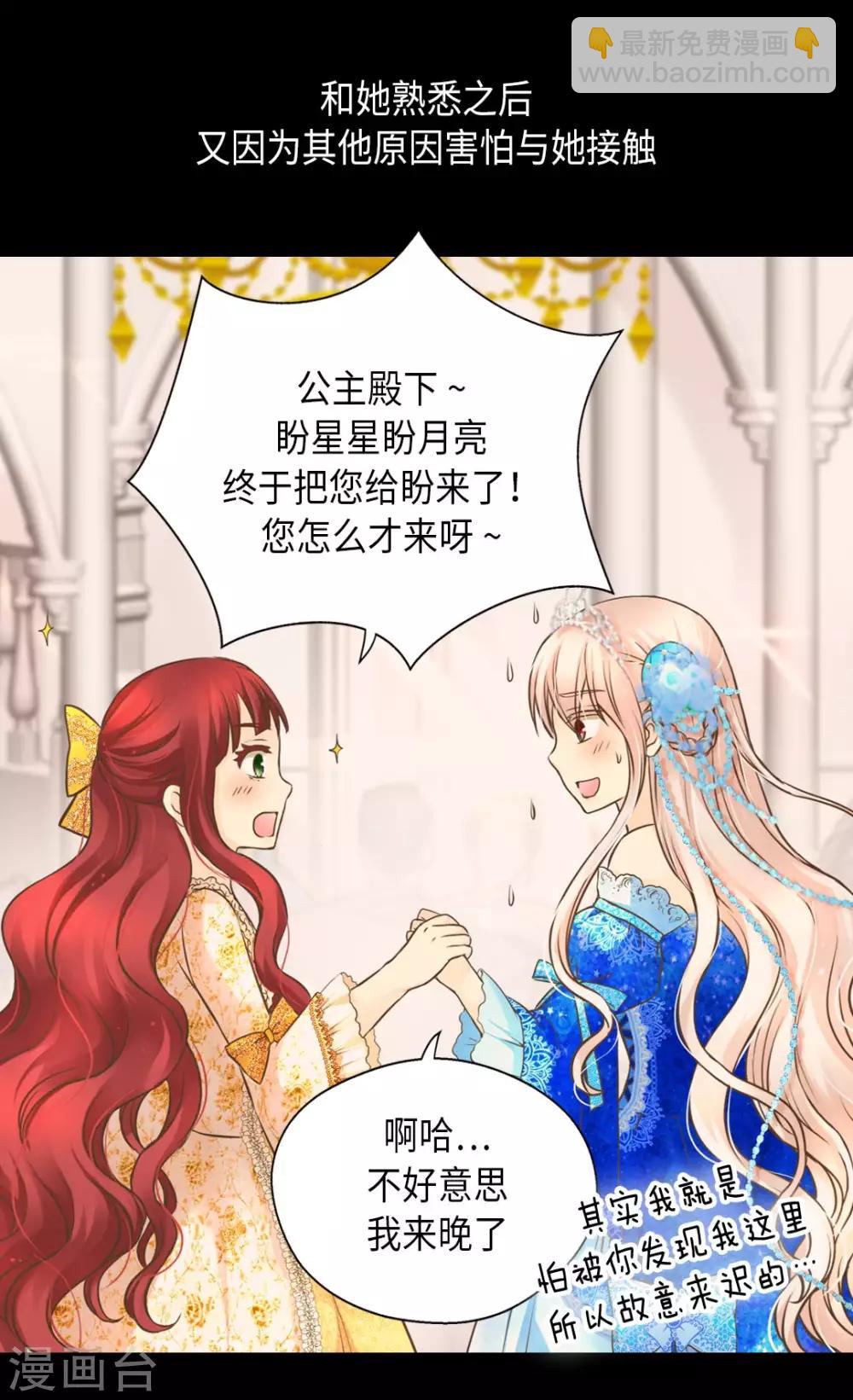 🍹皇帝的独生女 第304话 没有一个靠得住的 第4页
