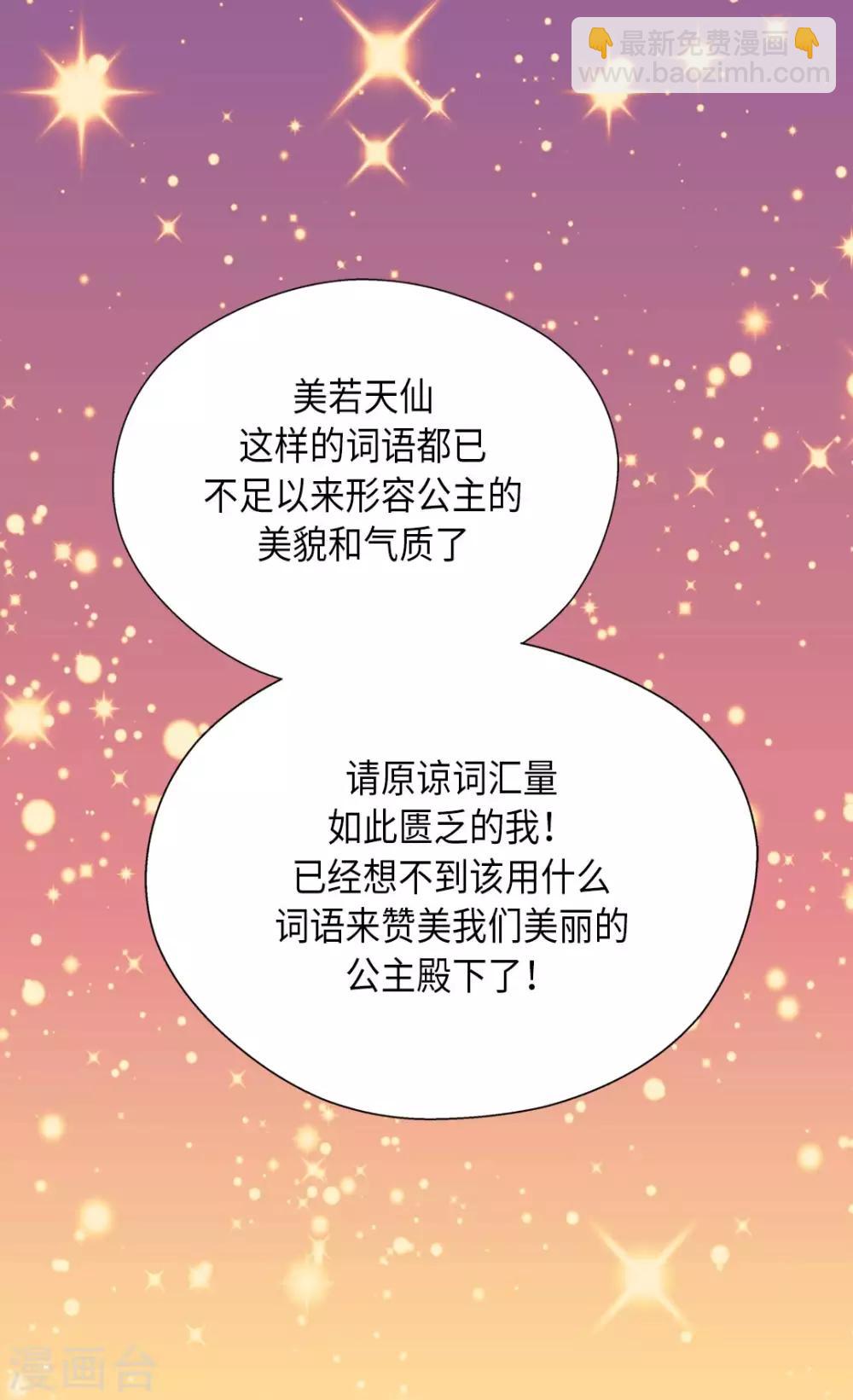 🍹皇帝的独生女 第304话 没有一个靠得住的 第8页