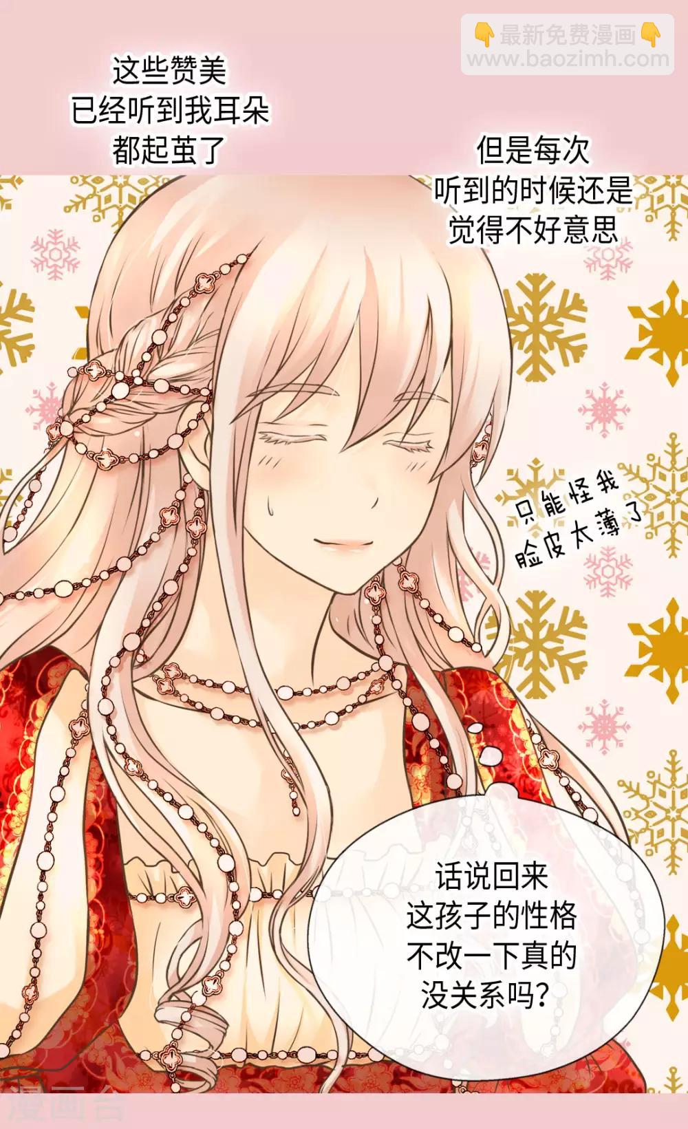 🍹皇帝的独生女 第308话 格林西图的秘密 第10页